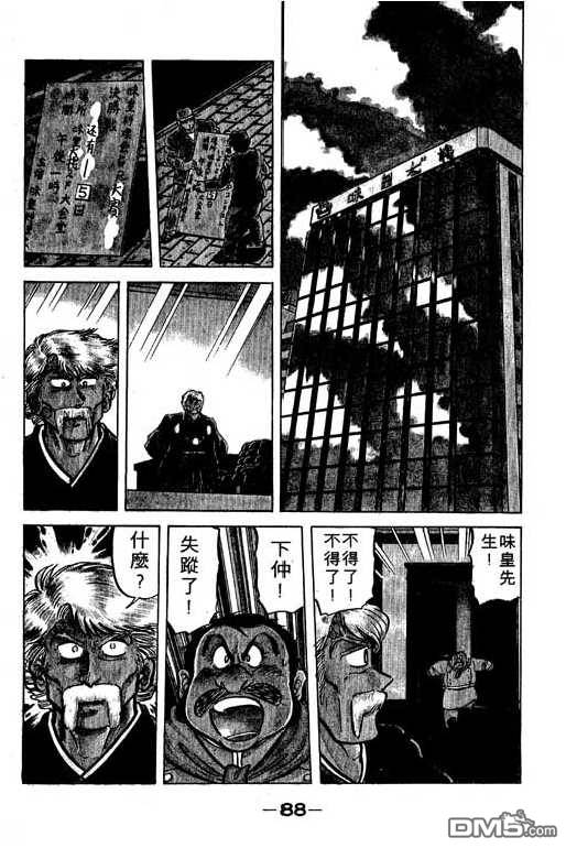 妙手小厨师 第6卷 第86页