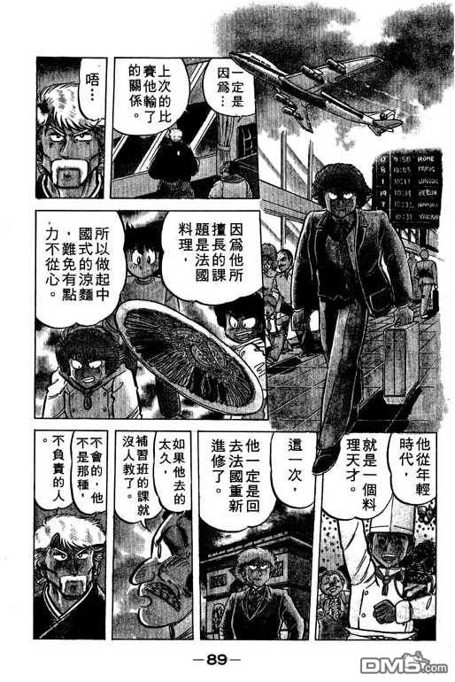 妙手小厨师 第6卷 第87页