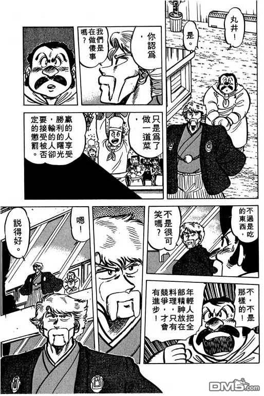 妙手小厨师 第6卷 第89页