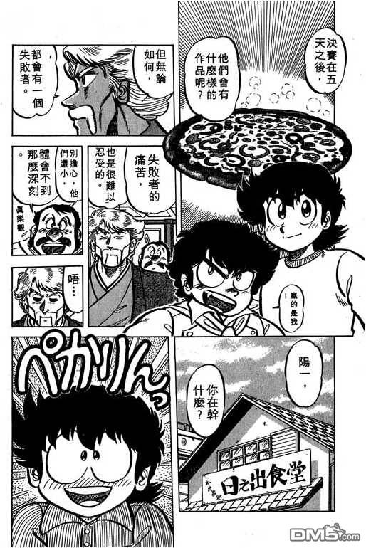 妙手小厨师 第6卷 第90页