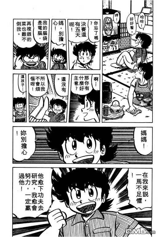 妙手小厨师 第6卷 第91页