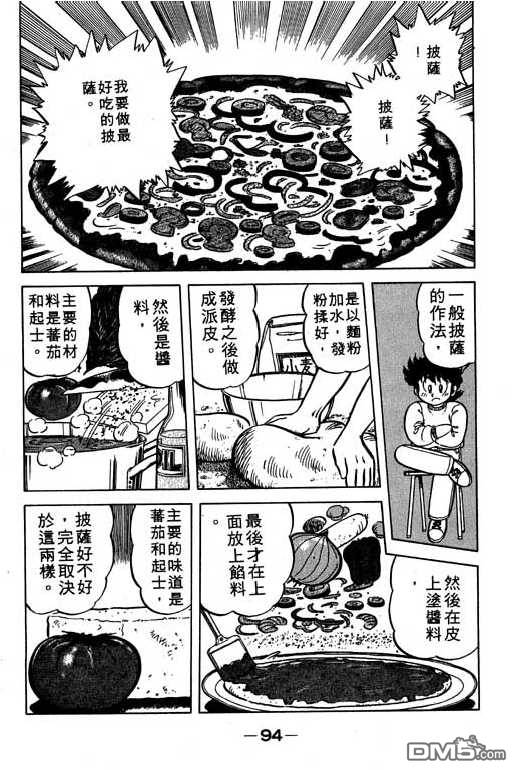 妙手小厨师 第6卷 第92页