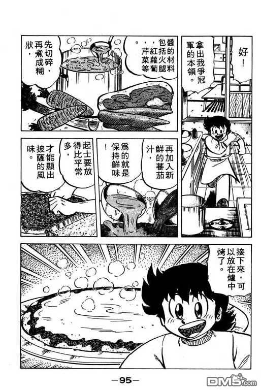 妙手小厨师 第6卷 第93页