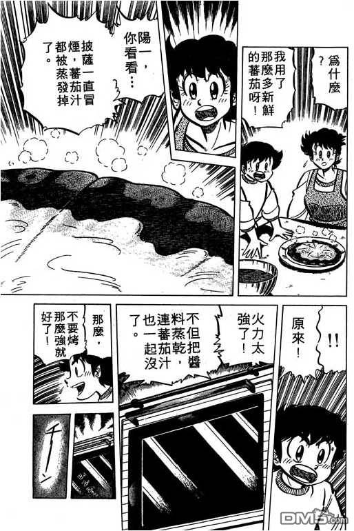 妙手小厨师 第6卷 第95页