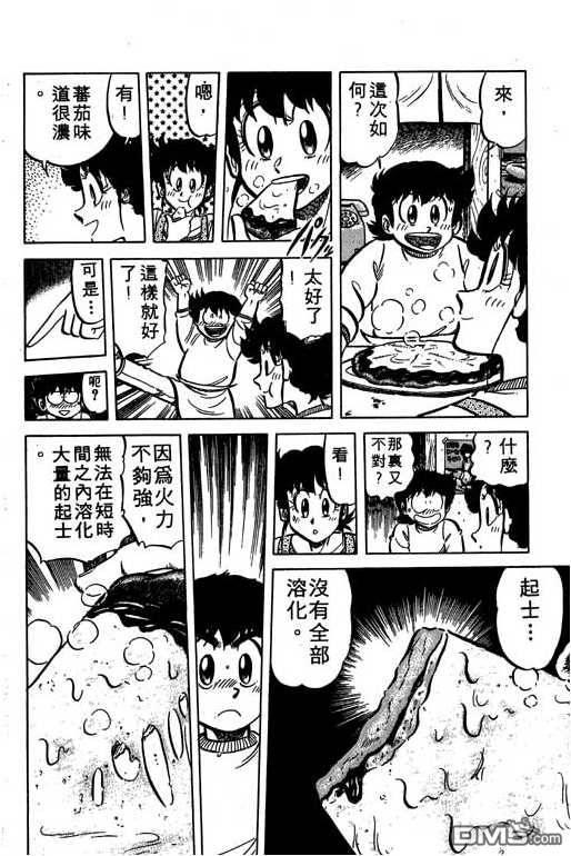 妙手小厨师 第6卷 第96页