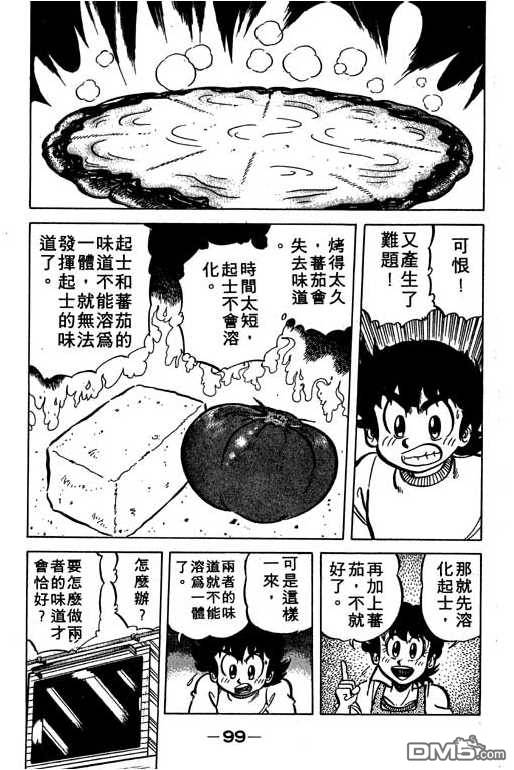 妙手小厨师 第6卷 第97页