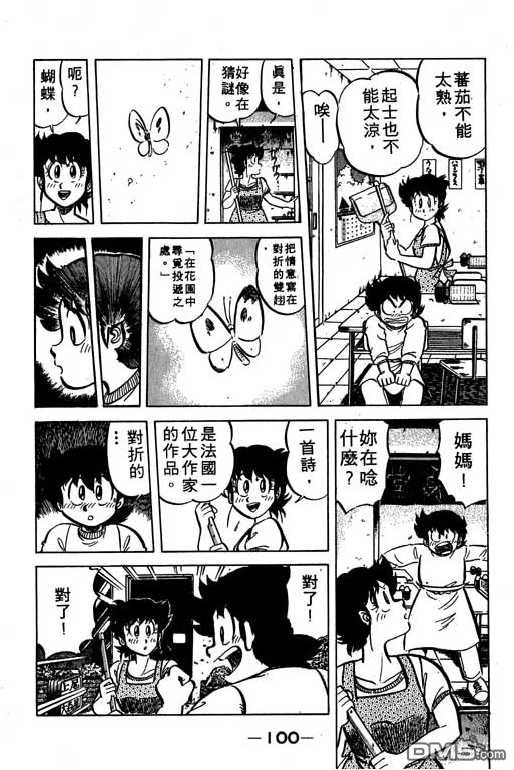 妙手小厨师 第6卷 第98页