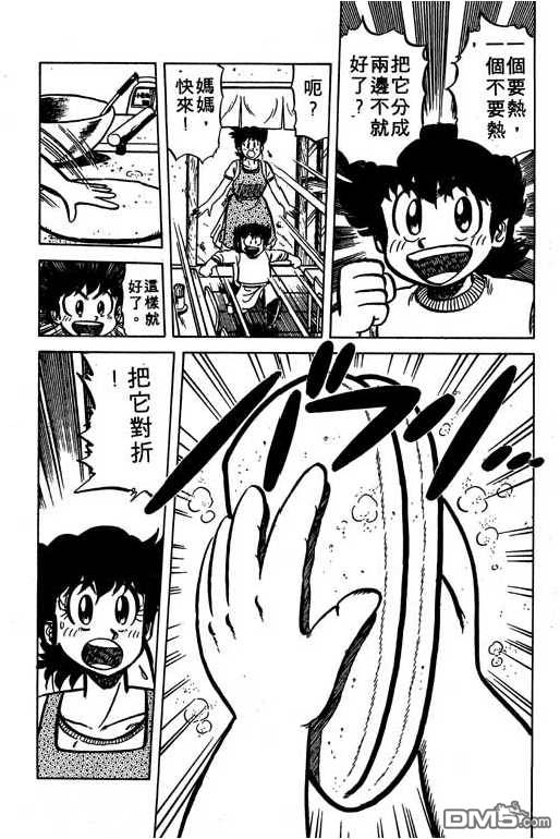 妙手小厨师 第6卷 第99页