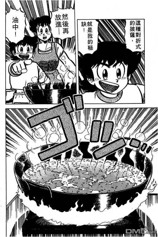 妙手小厨师 第6卷 第100页
