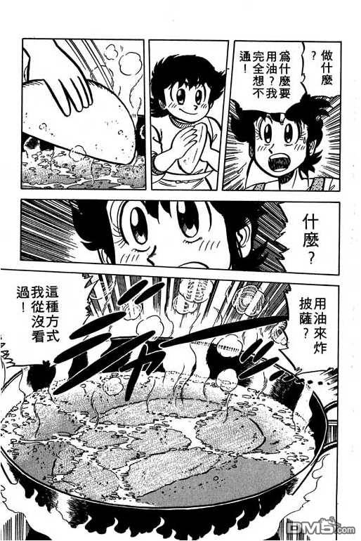 妙手小厨师 第6卷 第101页