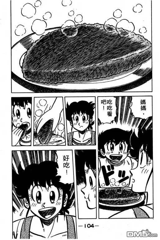 妙手小厨师 第6卷 第102页