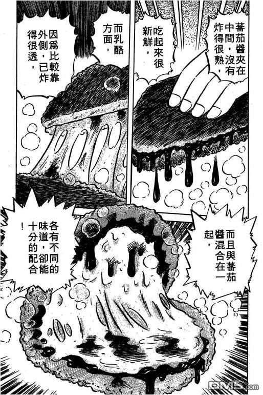 妙手小厨师 第6卷 第103页