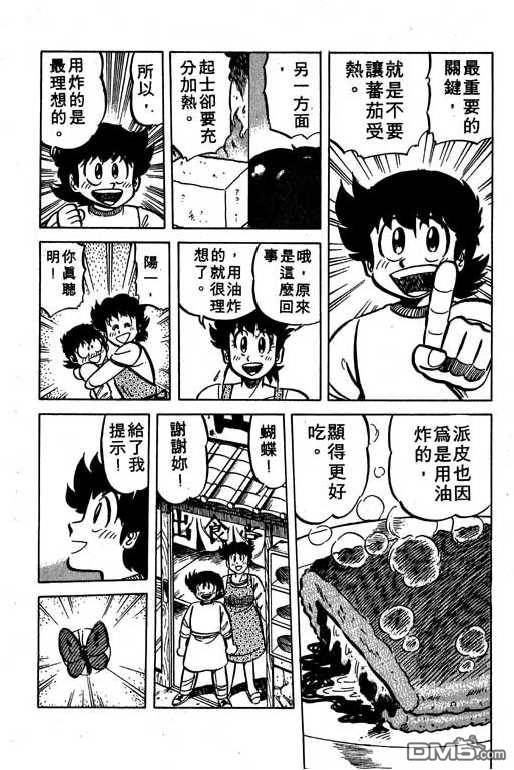 妙手小厨师 第6卷 第104页