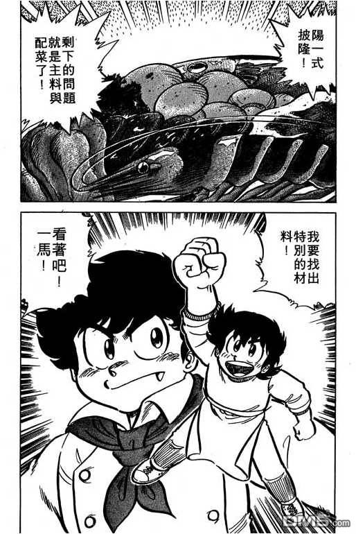 妙手小厨师 第6卷 第105页