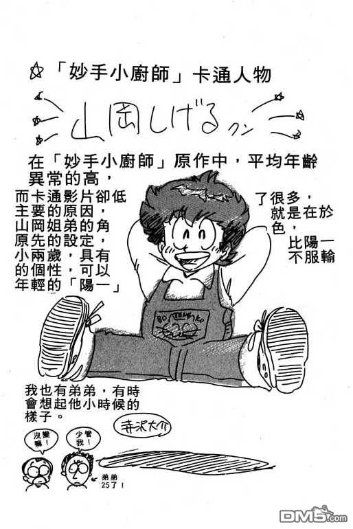 妙手小厨师 第6卷 第106页