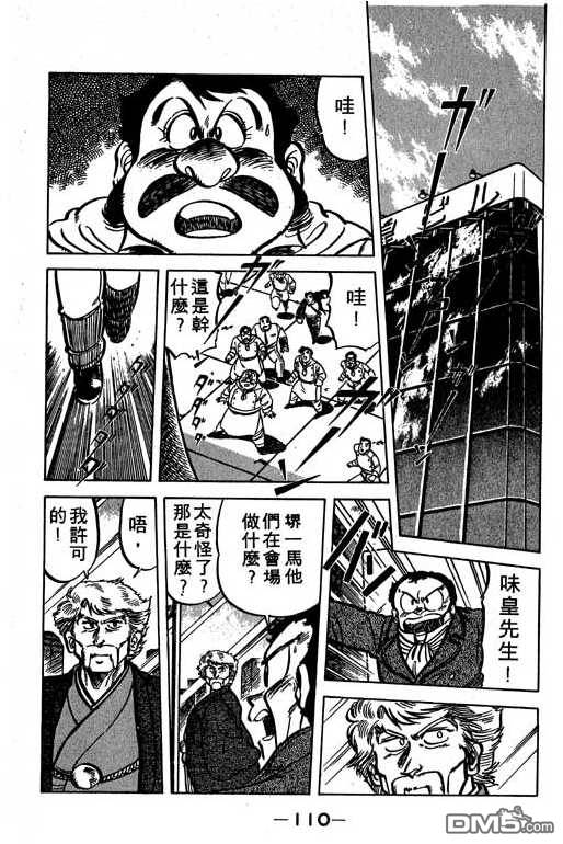 妙手小厨师 第6卷 第108页