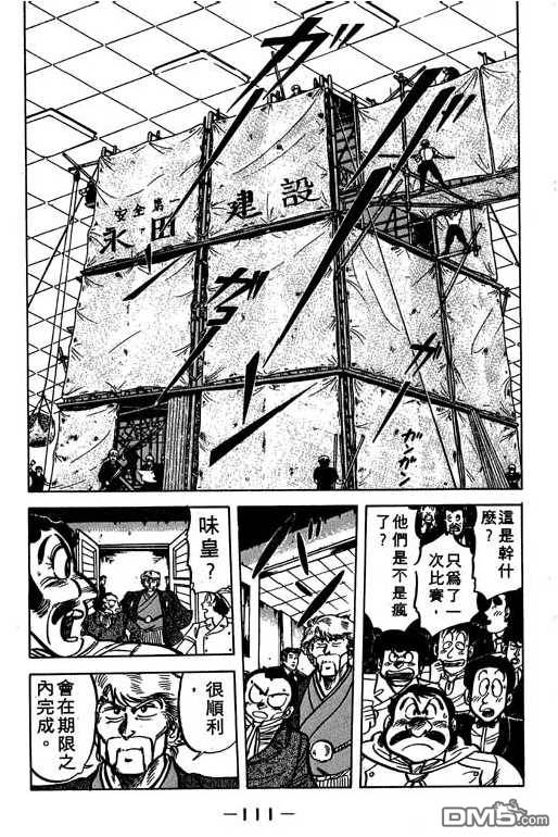 妙手小厨师 第6卷 第109页