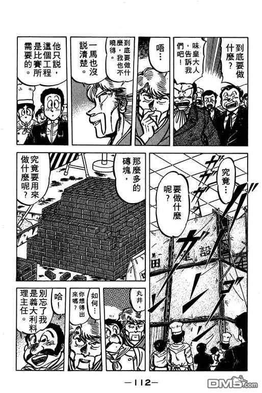 妙手小厨师 第6卷 第110页