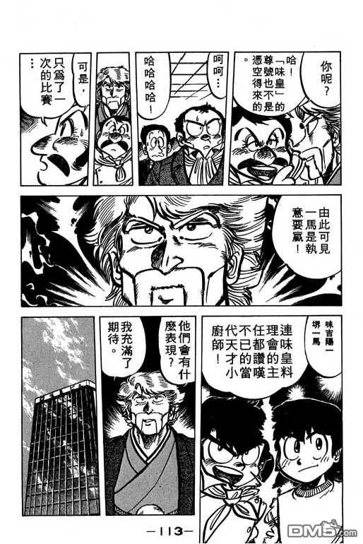 妙手小厨师 第6卷 第111页