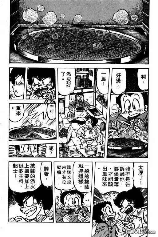 妙手小厨师 第6卷 第112页