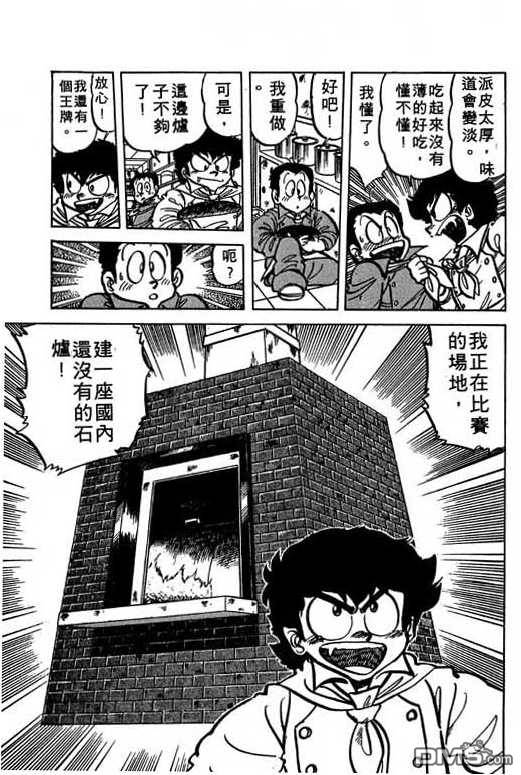 妙手小厨师 第6卷 第113页