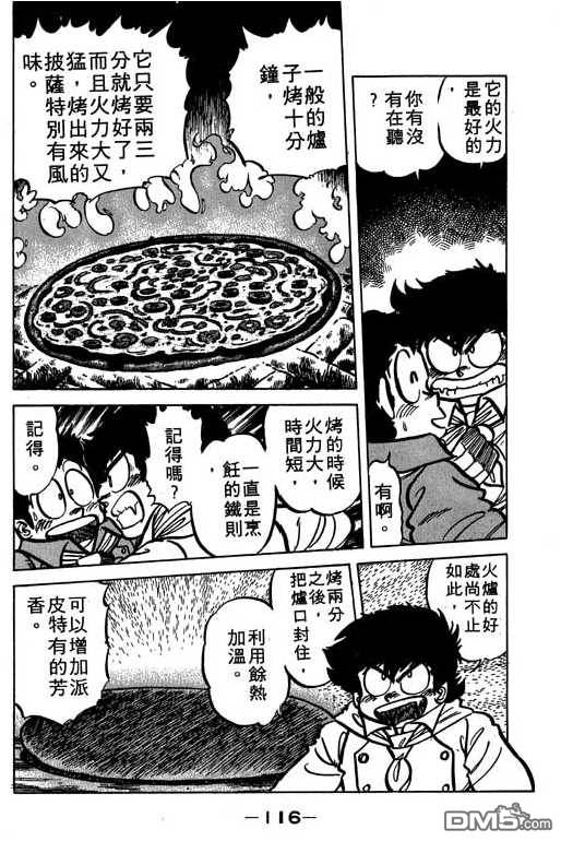 妙手小厨师 第6卷 第114页