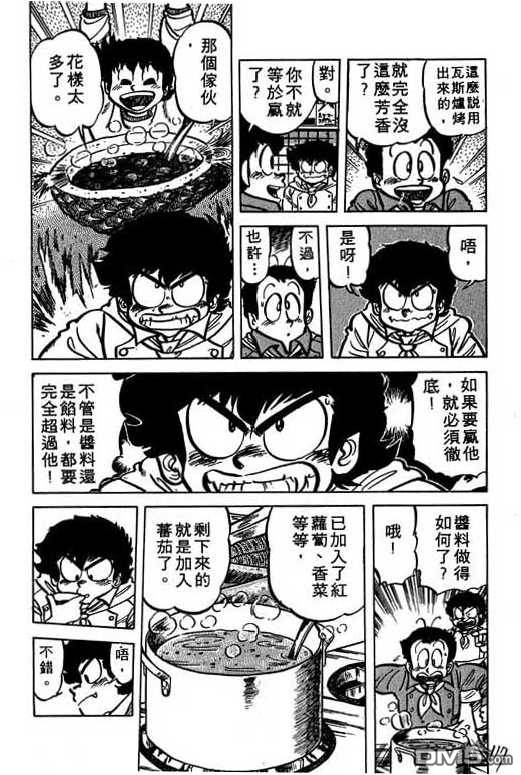 妙手小厨师 第6卷 第115页