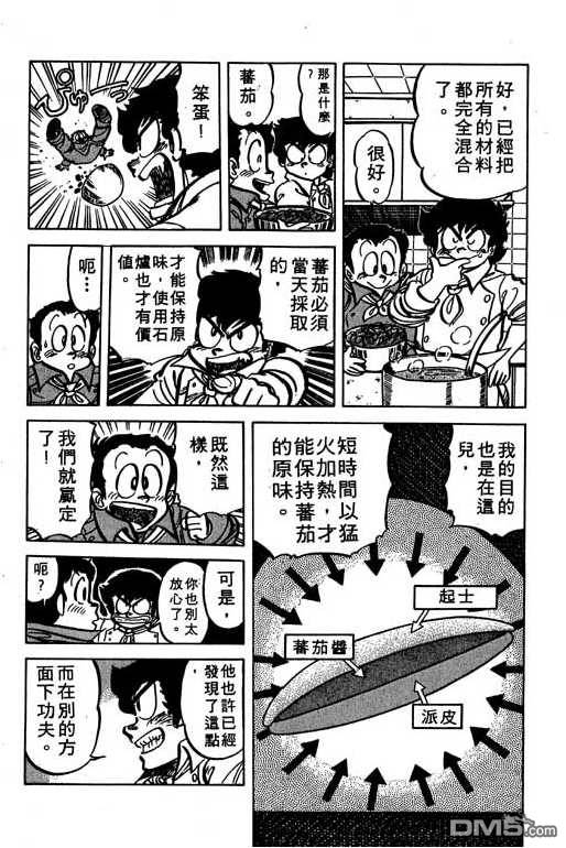 妙手小厨师 第6卷 第116页