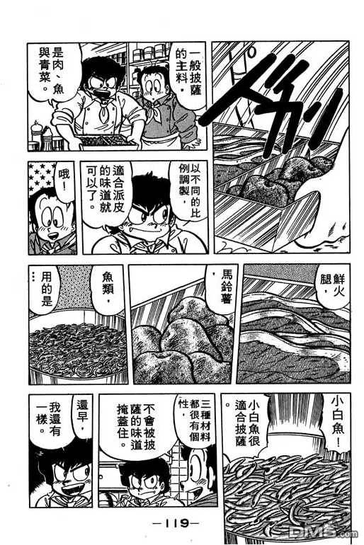 妙手小厨师 第6卷 第117页