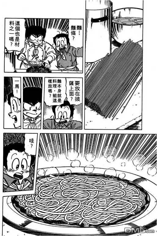 妙手小厨师 第6卷 第118页