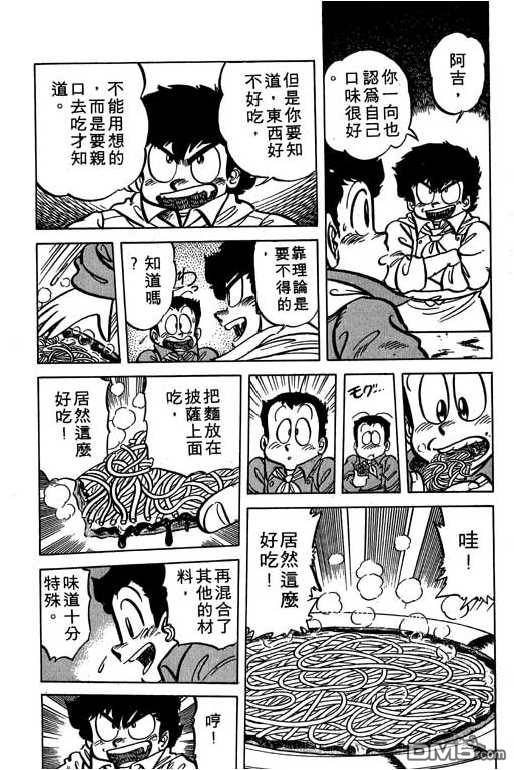 妙手小厨师 第6卷 第119页