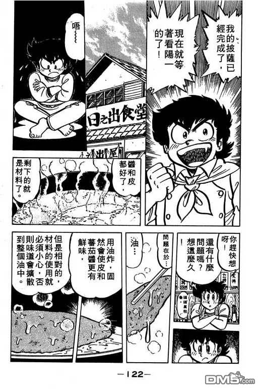 妙手小厨师 第6卷 第120页