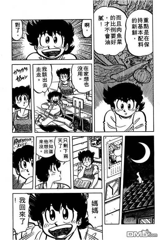 妙手小厨师 第6卷 第121页