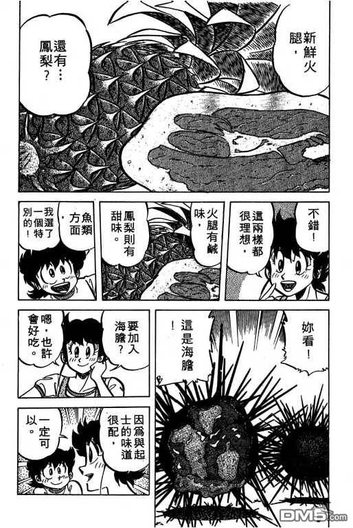 妙手小厨师 第6卷 第122页