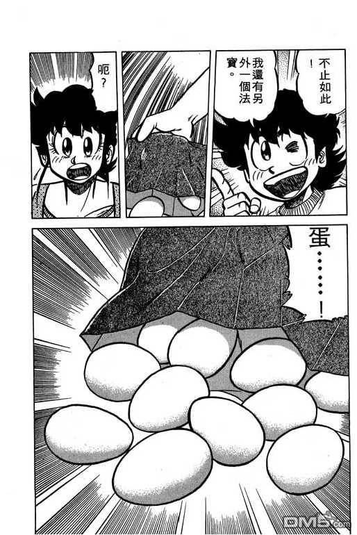 妙手小厨师 第6卷 第123页