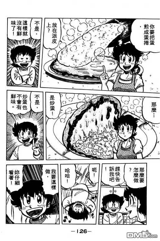 妙手小厨师 第6卷 第124页