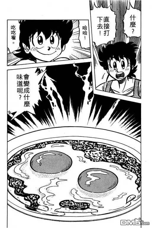 妙手小厨师 第6卷 第126页