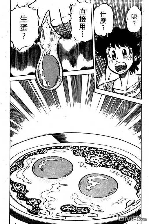 妙手小厨师 第6卷 第128页