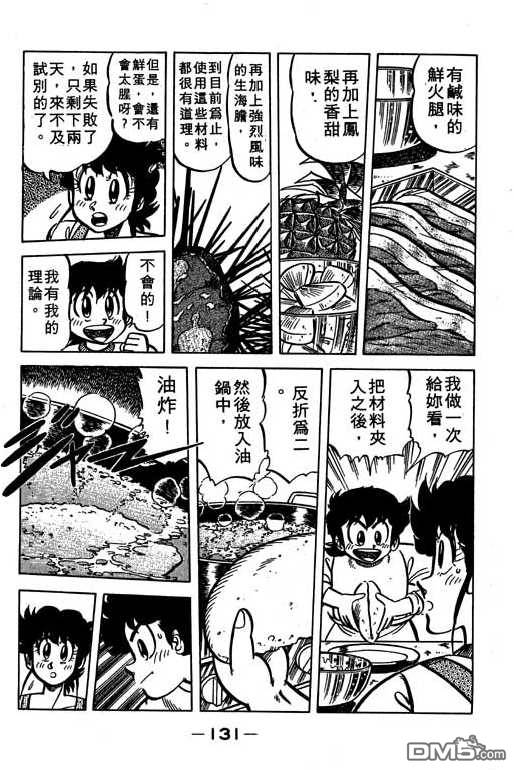 妙手小厨师 第6卷 第129页