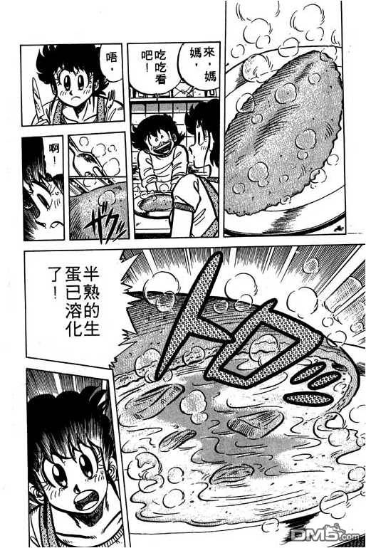 妙手小厨师 第6卷 第130页