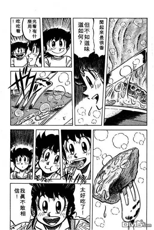 妙手小厨师 第6卷 第131页