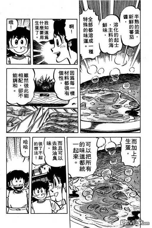 妙手小厨师 第6卷 第132页