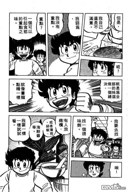 妙手小厨师 第6卷 第133页