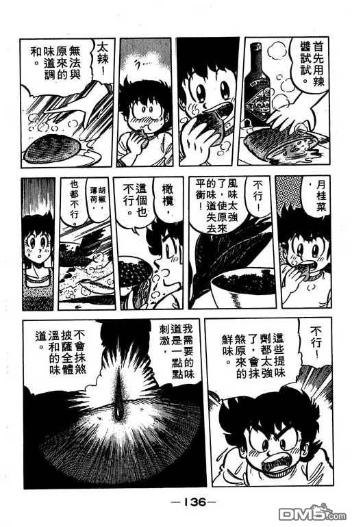 妙手小厨师 第6卷 第134页