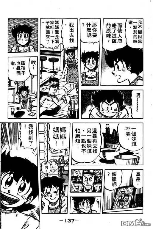 妙手小厨师 第6卷 第135页