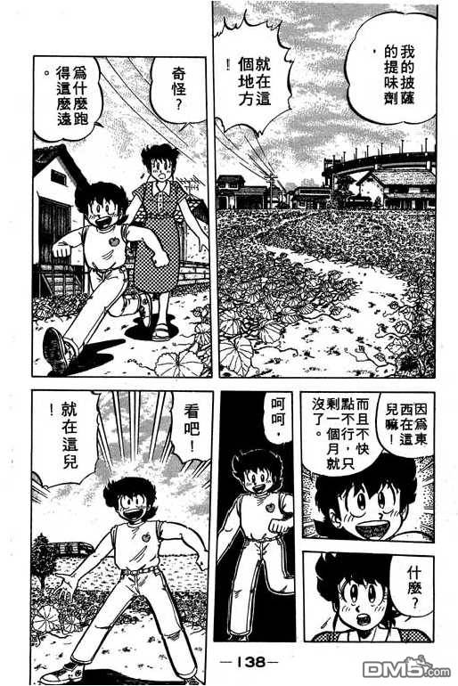 妙手小厨师 第6卷 第136页