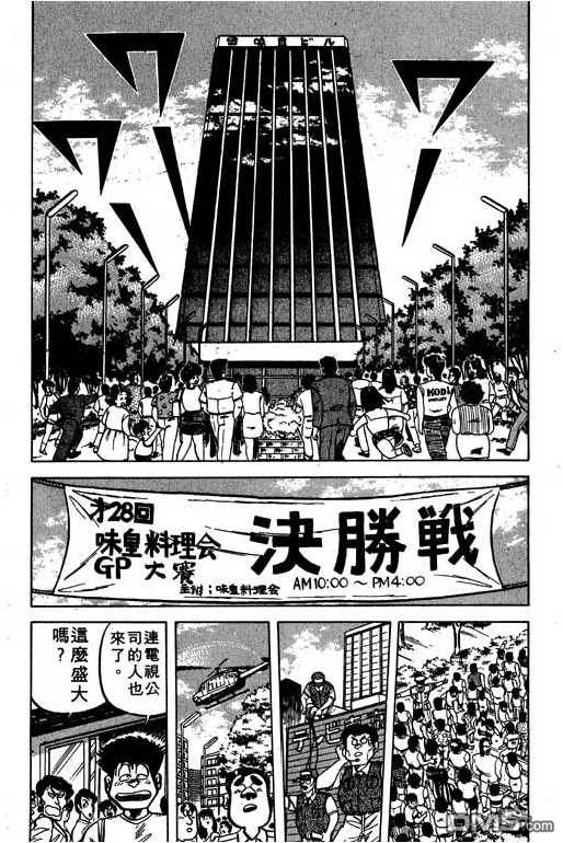 妙手小厨师 第6卷 第138页