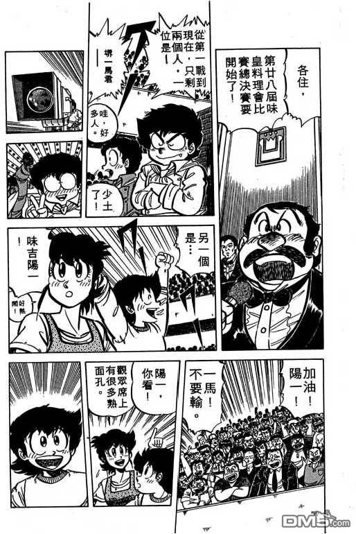 妙手小厨师 第6卷 第139页