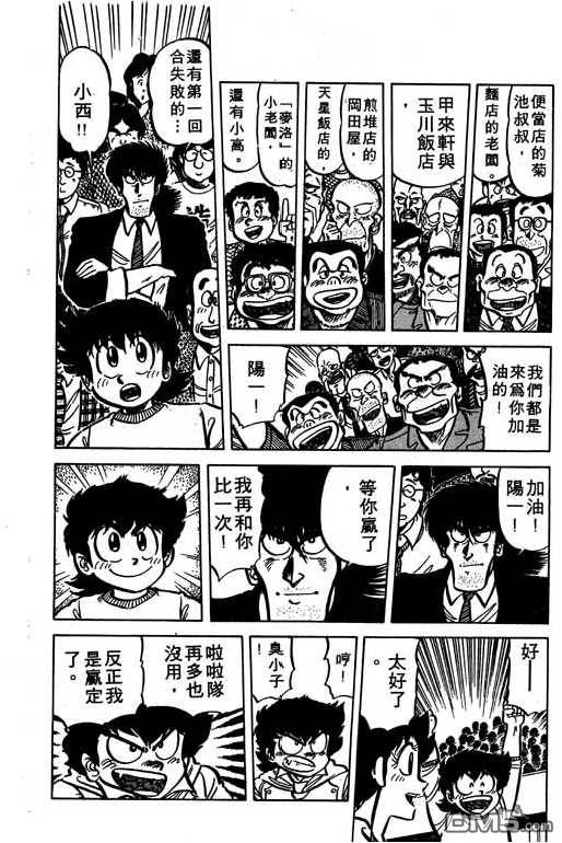 妙手小厨师 第6卷 第140页