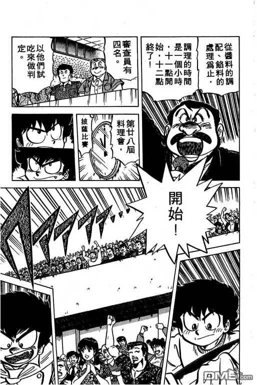 妙手小厨师 第6卷 第141页